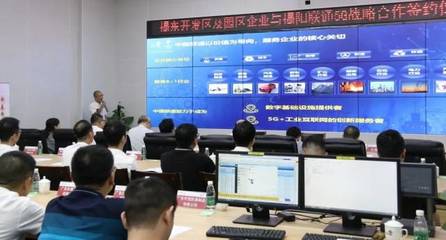 5G+工業互聯網賦能產城融合 揭東經濟開發區與揭陽聯通攜手共建智慧園區新標桿